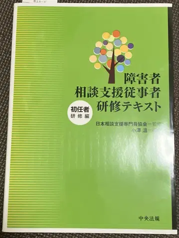장애인 상담 지원 종사자 연수 텍스트 초임자 연수편