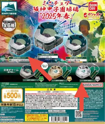 BANDAI 고시엔 구장 [ 2025 봄 ] 2개 세트