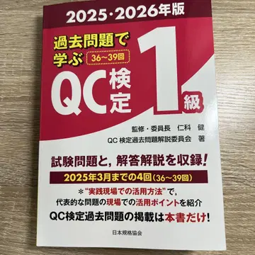 기출문제로 배우는 QC 자격증 1급 2025 2026년판
