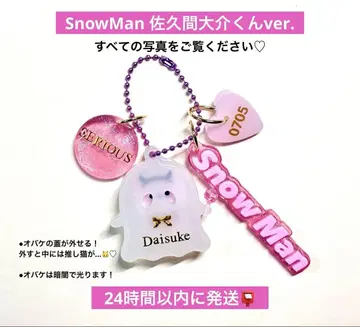 SnowMan 사쿠마 다이스케 최애 고양이 SERIOUS 오바케 키링