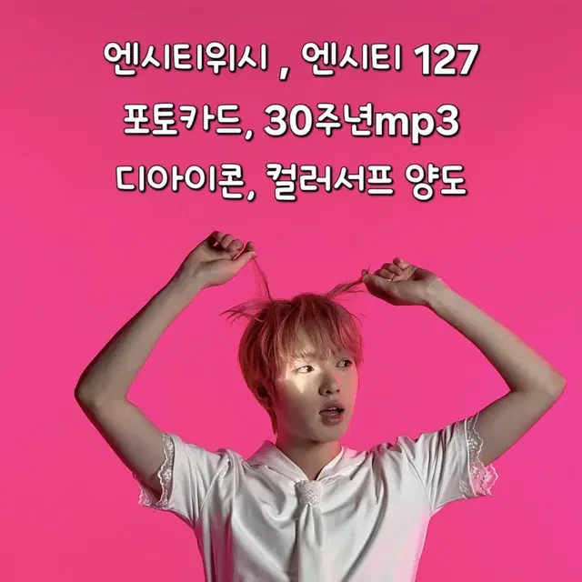 엔시티위시,127 (포카,앨범,디아이콘,mp3)