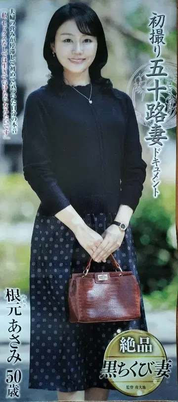 네모토 아사미 포스터
