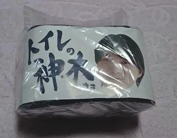 카미키 류노스케 화장실의 카미키님 (토일렛 페이퍼)