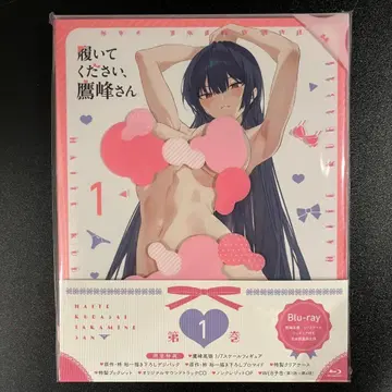 신어 주세요, 타카호 씨 제1권 Blu-ray