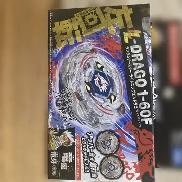 Beyblade L-Drago 160F 25주년 기념