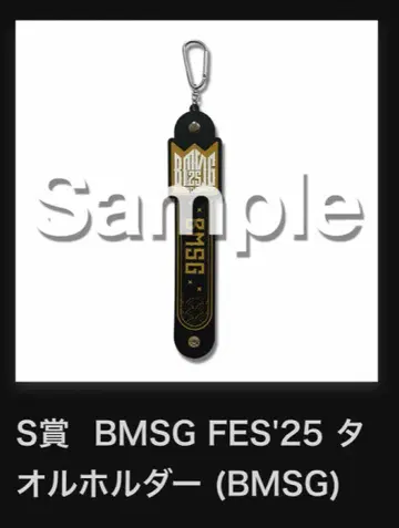 BMSG FES'25 온라인 복권 S상 BMSG