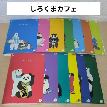 시로쿠마 카페 DVD 1~13 전권 세트