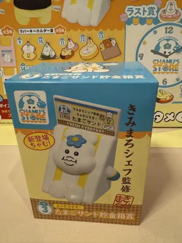 계란 샌드 저금통 엔터테인먼트 복권