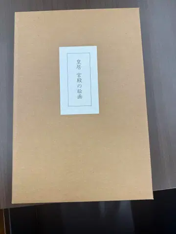 교세이 황궁 궁전의 회화