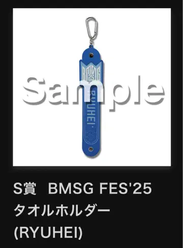 BE:FIRST RYUHEI 타월 홀더