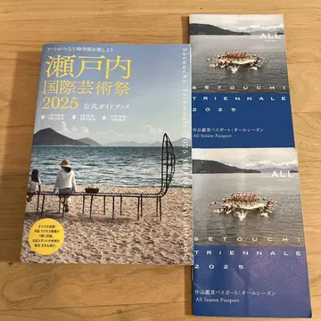 세토우치 국제 예술제 2025 올 시즌 여권