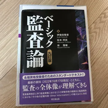 베이직 감사론 구정판