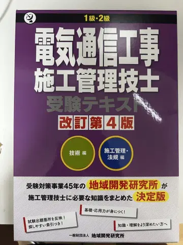 1급 2급 전기 통신 공사 시공 관리 기술자 수험 텍스트 개정 제4판