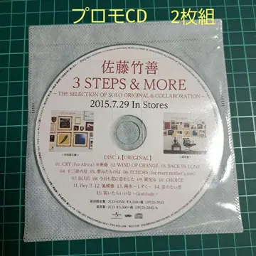 사토 타케요시 3 STEPS & MORE CD 프로모