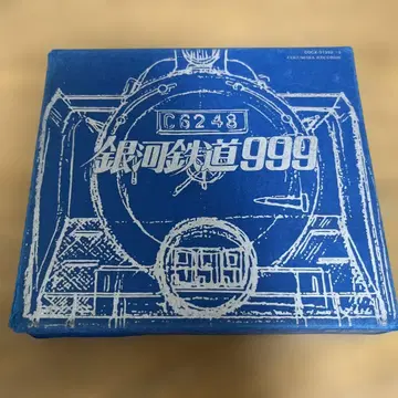 은하철도 999 ETERNAL EDITION File No.1 2