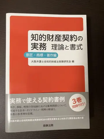 지적 재산 계약 실무 이론과 서식 의장 상표 저작 편