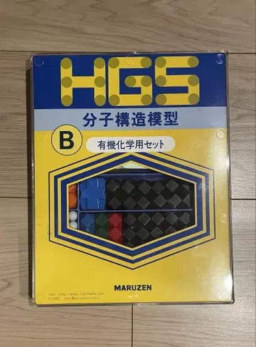 HGS 분자 구조 모형 B형 유기 화학용 세트 마루젠