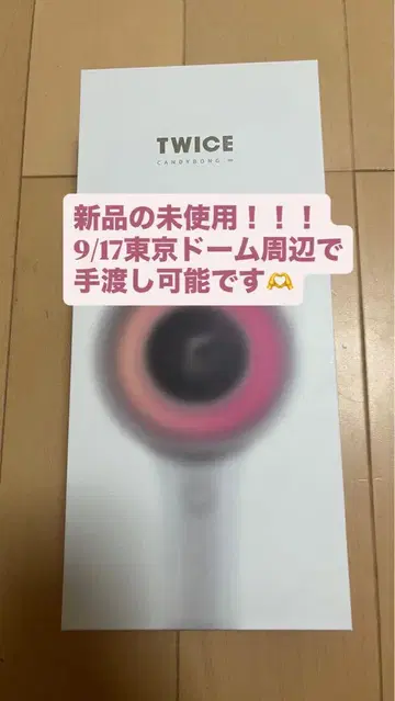 TWICE 응원봉 미사용 화이트