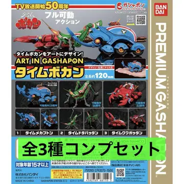 ART IN GASHAPON 타임보칸 가챠 전 3종 컴프