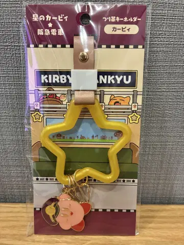 별의 커비 한큐 기차 손잡이 키링