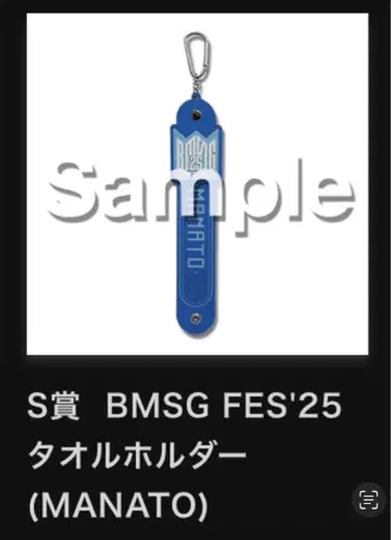 S상 BMSG FES'25 타월 홀더 MANATO 마나토