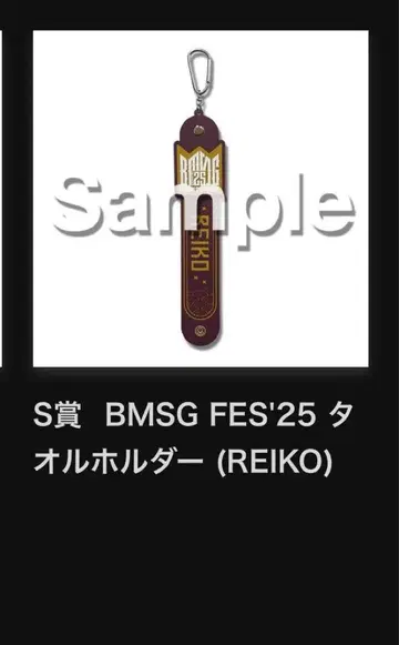 BMSG FES'25 타월 홀더 (REIKO)