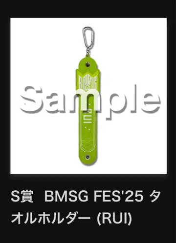 RUI S상 G상(A) 세트 BMSGFES'25 온라인 복권