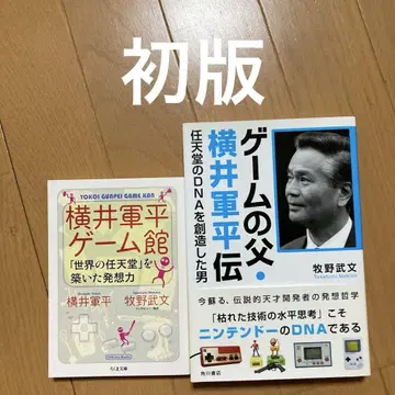 가로이 군페이 게임관 게임의 아버지 가로이 군페이전