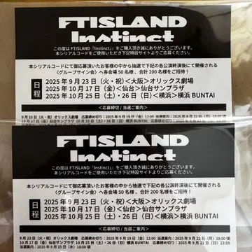 FTISLAND Instinct 시리얼 코드