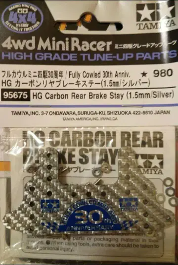 TAMIYA HG 리어 카본 브레이크 30주년 기념