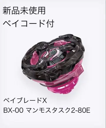 베이블레이드 X BX-00 맘모스 태스크 2-80E 미사용 새상품