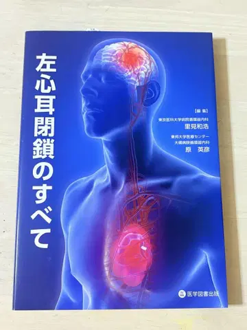 좌심이 폐쇄의 모든 것