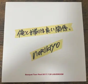 [초레어] NORIKIYO 원맨 라이브 방문 혜택