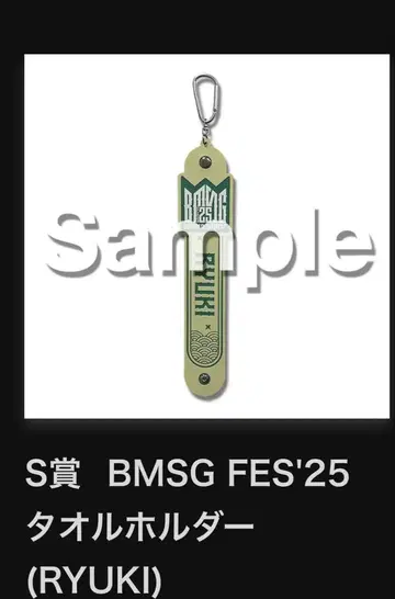 BMSG FES25 타월 홀더 (RYUKI)
