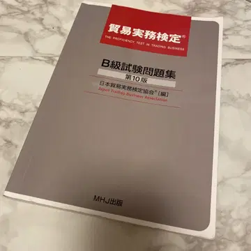 [ 공식 ] 무역 실무 검정 B급 시험 문제집 제10판