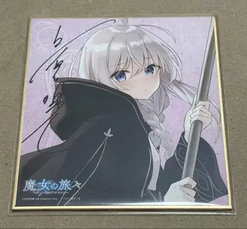 마녀의 여행 사인 포함 미니 색지