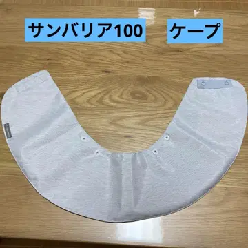 SUN BARRIER 100 케이프 마스크 UV컷 그레이 케이프만