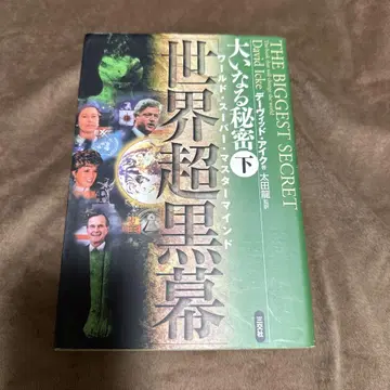 위대한 비밀 하 (세계 초 블랙)