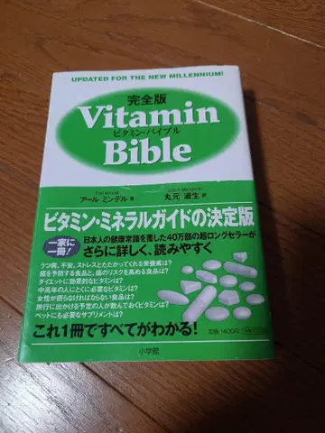 비타민 바이블 : 완전판 오비 포함
