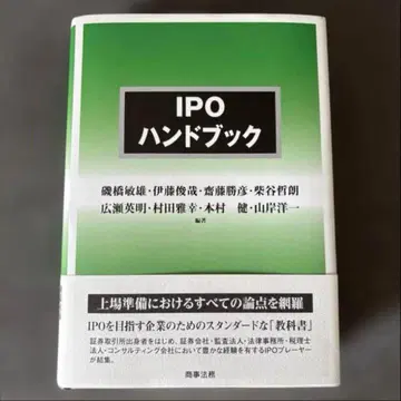 [ 미사용 새상품 ] IPO 핸드북 상사법무 2025
