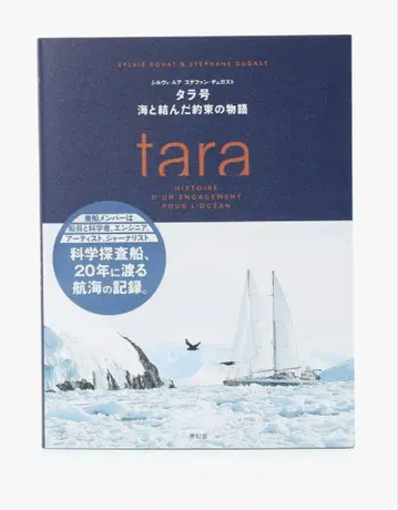 tara호의 도서