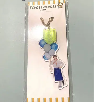 나니와노니와 in ASIA 아크릴 키링 오하시 카즈야
