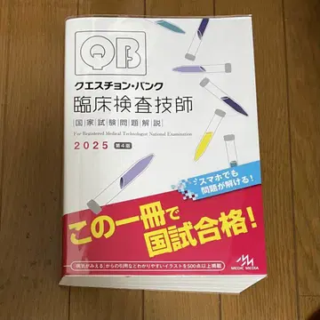 퀘스천 뱅크 임상검사기사 2025 제4판
