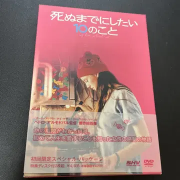 죽기 전에 하고 싶은 10가지 DVD