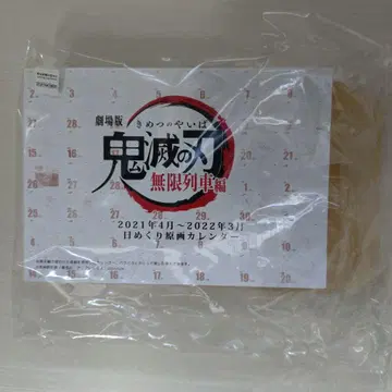 극장판 귀멸의 칼날 무한열차편 일력 원화 달력