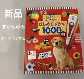 새상품 도감만 터치 펜으로 소리가 들리는! 첫 도감 1000