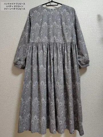 핸드메이드 리버티 타나론 퀸 헤라 원피스 그레이 계열