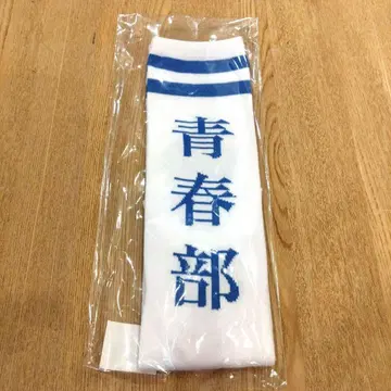 아타라시 학교의 리더즈 청춘부 양말 [팬클럽 한정판] L 사이즈