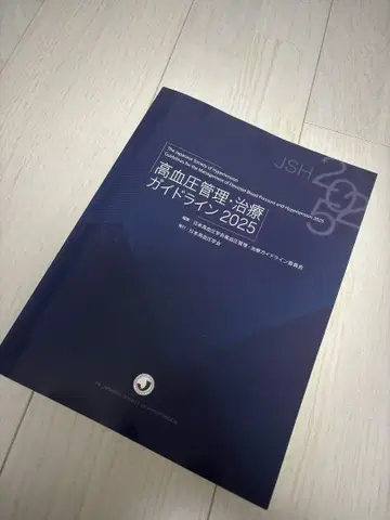 고혈압 관리 치료 가이드라인 2025