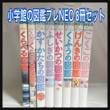 초등학교 도감 프레 NEO 8권 세트